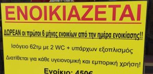 Αγγελία ενοικίασης καταστήματος έγινε viral στη Θεσσαλονίκη