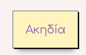 Ακηδία: Γνωρίζετε τι σημαίνει;