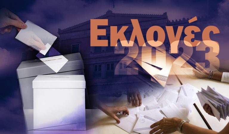 Εκλογές 2023: Τι ψήφισαν δημόσιοι υπάλληλοι και αγρότες