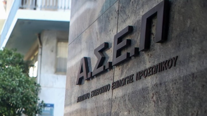 ΑΣΕΠ: Εκδόθηκαν τα αποτελέσματα του διαγωνισμού