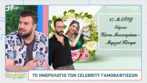 Γαμοβαφτίσεις celebrities: Ποιοι βαφτίζουν, ποιοι παντρεύονται