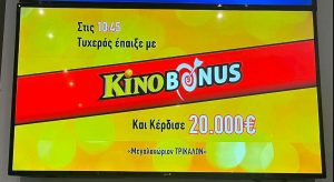 KINO: Τεράστια επιτυχία στα Τρίκαλα. Δείτε το τυχερό δελτίο