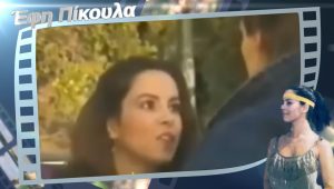 Εφη Πίκουλα: Πώς είναι σήμερα η δημοφιλής ηθοποιός του 80 (vid)