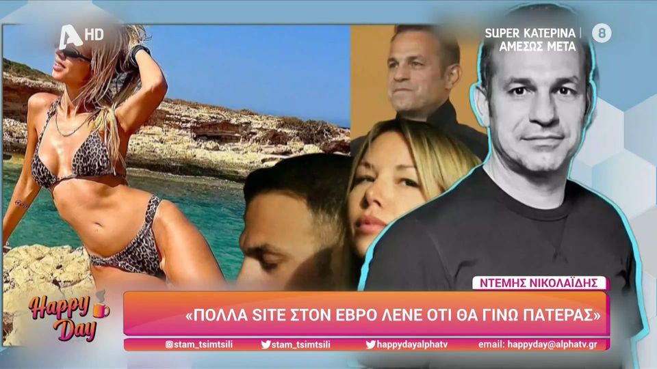 Εξαλλος ο Ντέμης Νικολαΐδης για τα περί εγκυμοσύνης της συντρόφου του