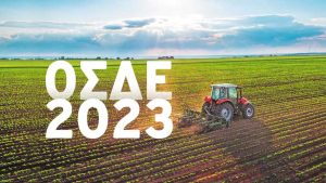 ΟΣΔΕ 2023: Δεν θα δοθεί νέα παράταση στις δηλώσεις
