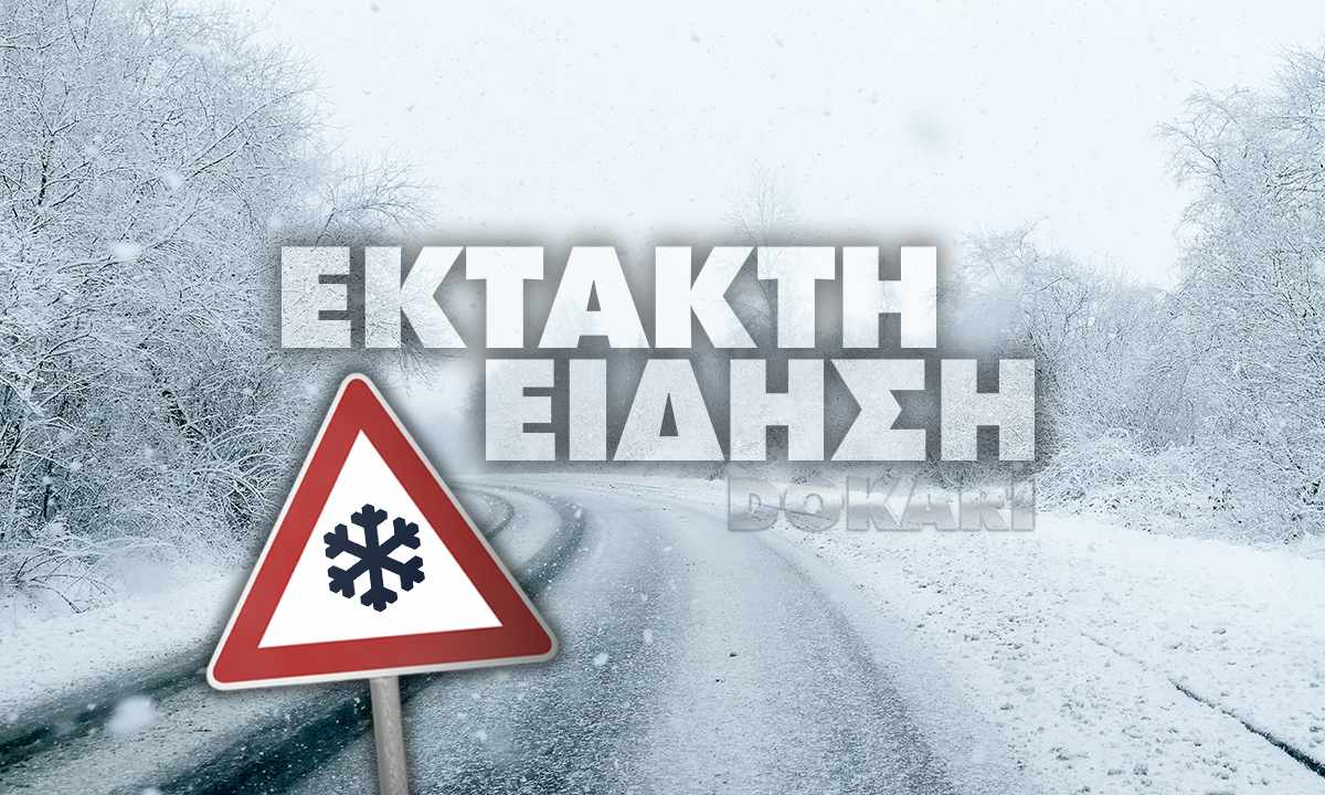 Πού θα χιονίσει; Η επίσημη πρόγνωση της ΕΜΥ