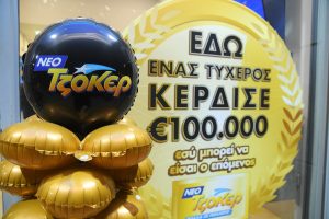 Το ΤΖΟΚΕΡ μοιράζει αύριο τουλάχιστον 3,8 εκ. ευρώ στην πρώτη κατηγορία και 100.000 ευρώ σε κάθε τυχερό 5άρι