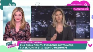 Αναστασία Γιάμαλη: Σε ποιο κανάλι παίρνει μεταγραφή; (Vid)