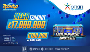 Το ΤΖΟΚΕΡ κληρώνει αύριο τουλάχιστον 17 εκατ. ευρώ στο τρίτο μεγαλύτερο τζακ ποτ στην ιστορία του παιχνιδιού