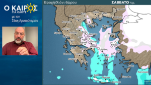 Καιρός: Πού θα χιονίσει; Ανάλυση Αρναούτογλου έως και την Κυριακή (vid)