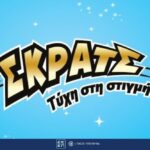 Ακόμα ένας νικητής του ΣΚΡΑΤΣ «Εφτάτυχη Γάτα» – Κέρδισε 100.000 ευρώ στο Ηράκλειο Κρήτης