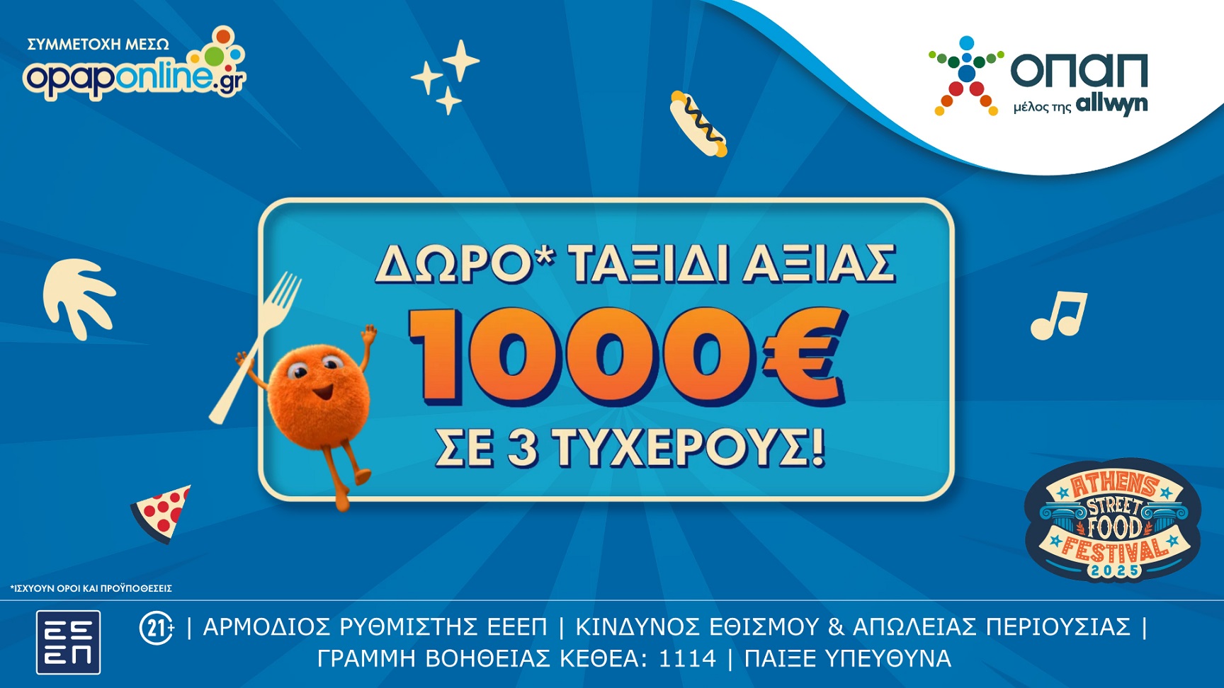Opaponline.gr: Μεγάλος διαγωνισμός* για 3 ταξιδιωτικές δωροεπιταγές* των 1.000 ευρώ