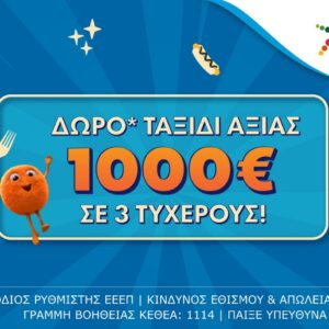 Μεγάλος διαγωνισμός* opaponline.gr: Δωρεάν ταξίδι* 1.000 ευρώ σε γαστρονομικό προορισμό για 3 τυχερούς