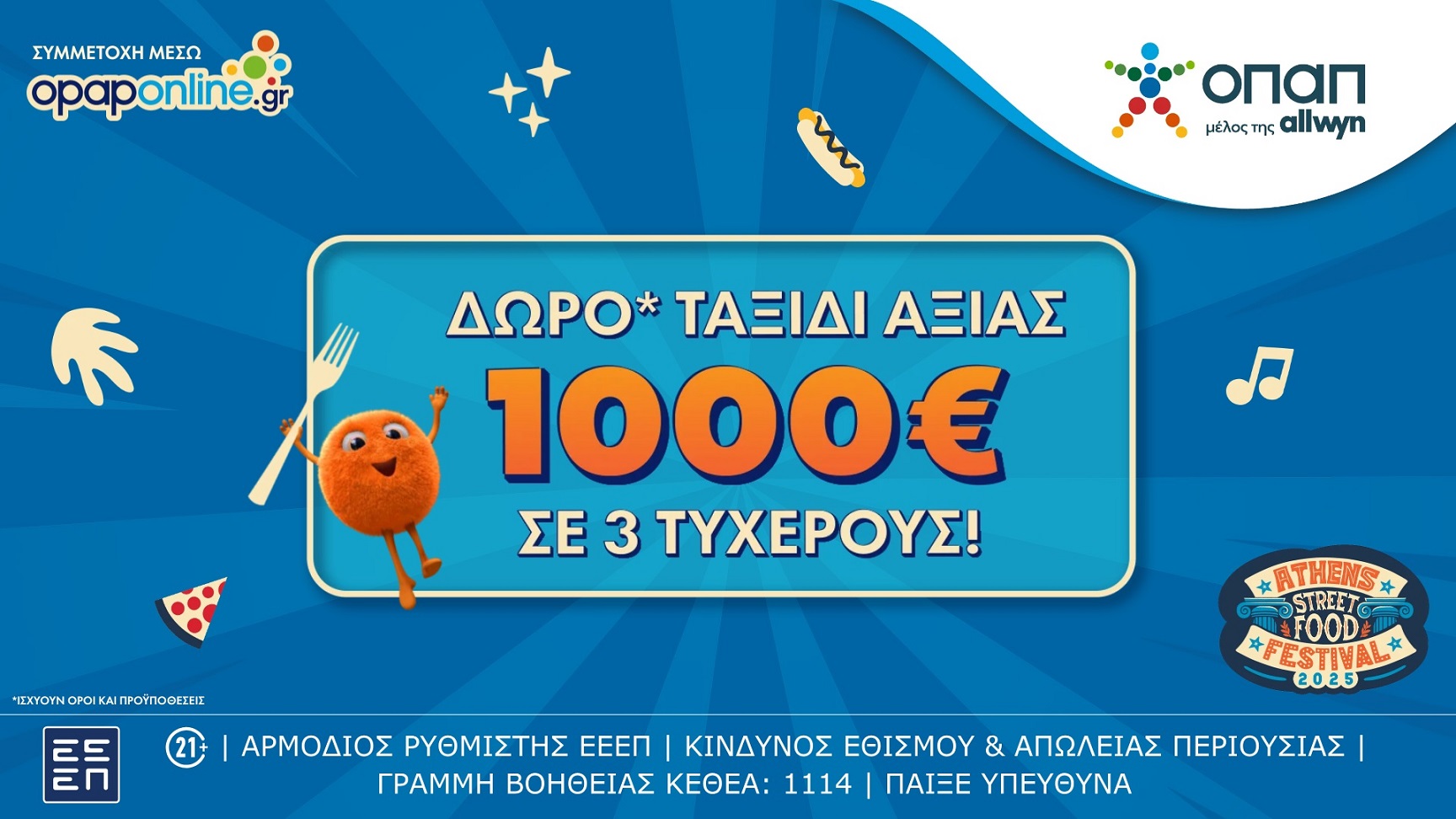 Μεγάλος διαγωνισμός* opaponline.gr: Δωρεάν ταξίδι* 1.000 ευρώ σε γαστρονομικό προορισμό για 3 τυχερούς