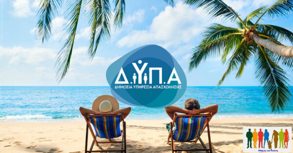 Παράταση για τον Κοινωνικό Τουρισμό 2025. Έως τις 14 Μαΐου οι αιτήσεις