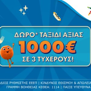 Το opaponline.gr κληρώνει τρεις ταξιδιωτικές επιταγές* αξίας 1.000 ευρώ για 3 τυχερούς