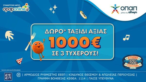 Το opaponline.gr κληρώνει τρεις ταξιδιωτικές επιταγές* αξίας 1.000 ευρώ για 3 τυχερούς