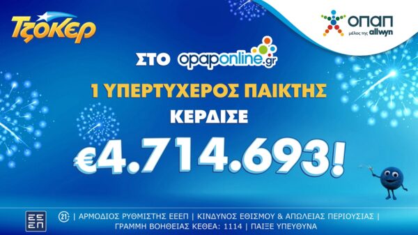 Τύχη βουνό για παίκτη του ΤΖΟΚΕΡ που με 1 ευρώ κέρδισε 4,7 εκατομμύρια