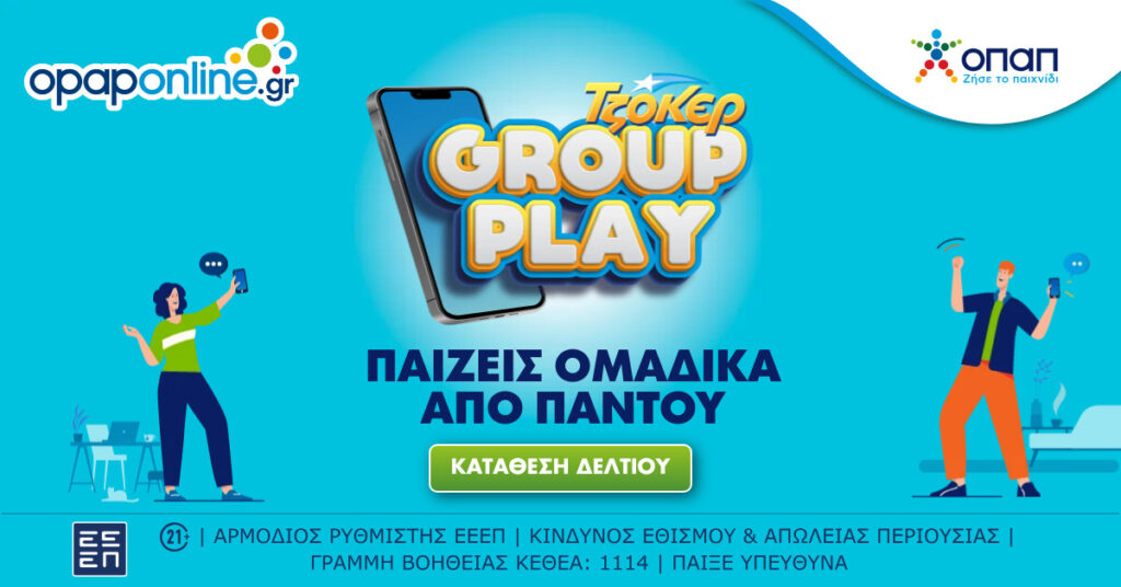 ΤΖΟΚΕΡ: Mega τζακ ποτ 8 εκατ. ευρώ στην κλήρωση της Κυριακής