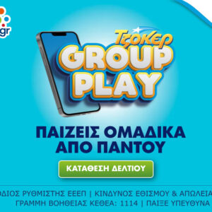 ΤΖΟΚΕΡ: Mega τζακ ποτ 8 εκατ. ευρώ στην κλήρωση της Κυριακής