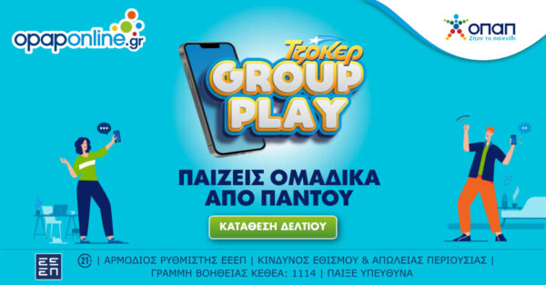 ΤΖΟΚΕΡ: Mega τζακ ποτ 8 εκατ. ευρώ στην κλήρωση της Κυριακής