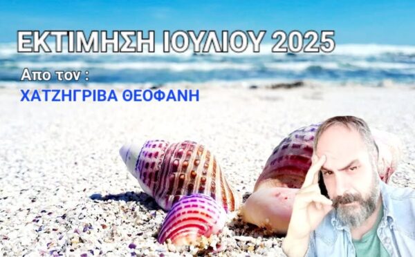 Καιρός: Η εκτίμηση Χατζηγρίβα για τον Ιούλιο με 4 (και καυτές) φάσεις
