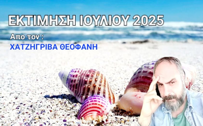 Καιρός: Η εκτίμηση Χατζηγρίβα για τον Ιούλιο με 4 (και καυτές) φάσεις