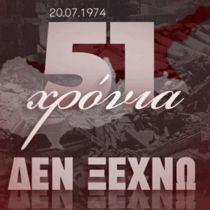 Μητσοτάκης για Κυπριακό: «Ο αγώνας για τη δικαίωση είναι κοινός. Και θα είναι νικηφόρος»