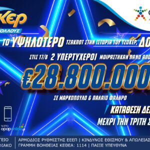 ΤΖΟΚΕΡ: Μαρκόπουλο και Παλαιό Φάληρο «παραμιλούν» με τους δύο υπερτυχερούς