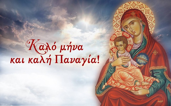 Καλή Παναγιά -Η απάντηση του Θοδωρή Κολυδά, είναι σωστή ως ευχή;