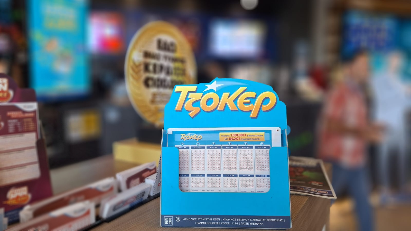 ΤΖΟΚΕΡ: Το απόλυτο ρεκόρ – Τζακ ποτ 26,5 εκατ. ευρώ στην κλήρωση της Πέμπτης