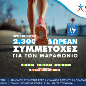 Τι κάνουν οι δρομείς στα καταστήματα ΟΠΑΠ;