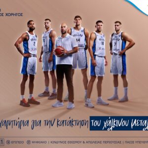 Η Εθνική Ομάδα Μπάσκετ μας έκανε υπερήφανους!
