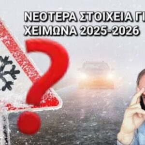 Καιρός: Ανάλυση Χατζηγρίβα για τον χειμώνα με πολλά νερά και χιόνια