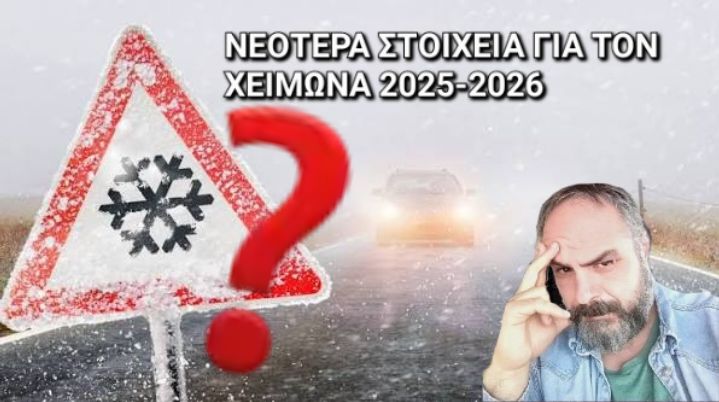 Καιρός: Ανάλυση Χατζηγρίβα για τον χειμώνα με πολλά νερά και χιόνια
