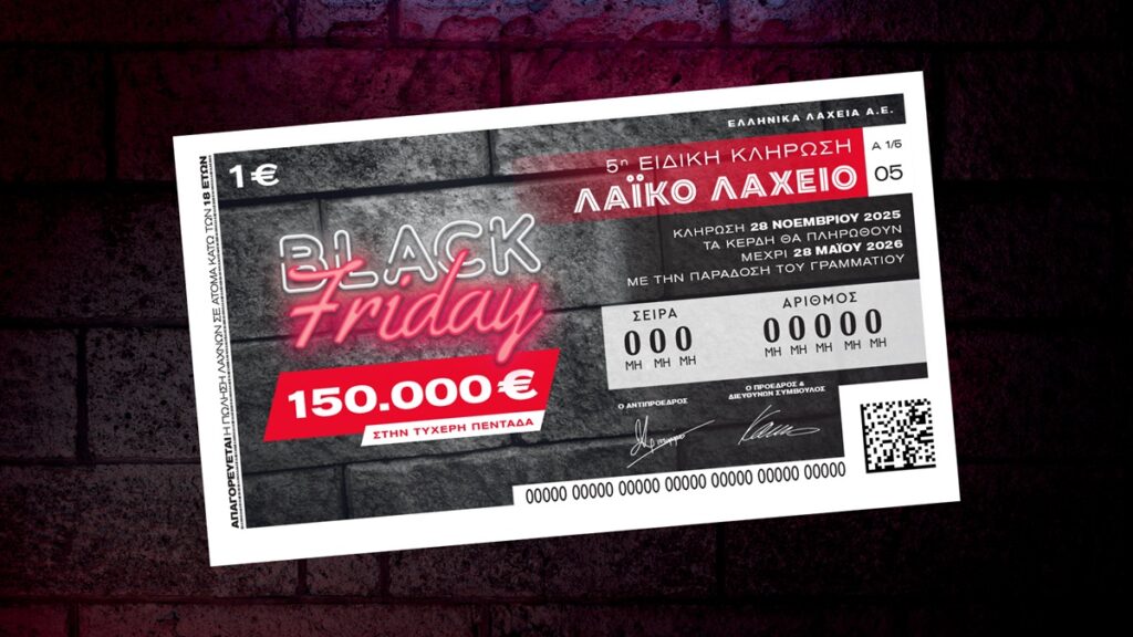Το Λαϊκό Λαχείο στον ρυθμό της Black Friday