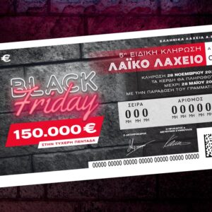 Το Λαϊκό Λαχείο στον ρυθμό της Black Friday