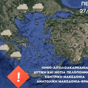 Καιρός 27-11: Προειδοποίηση Τσατραφύλλια – Προσοχή σε 7 περιοχές