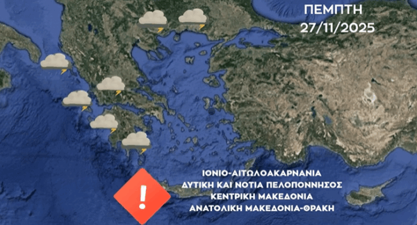 Καιρός 27-11: Προειδοποίηση Τσατραφύλλια – Προσοχή σε 7 περιοχές