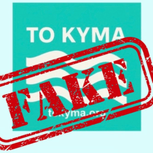 Μαρία Καρυστιανού: Οργισμένη διάψευση στα περί ίδρυσης κόμματος