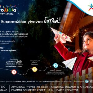 Σαμαρά, Φισφής και Μαυρογεωργίου γίνονται μέρος της πιο φωτεινής χριστουγεννιάτικης πρωτοβουλίας