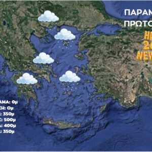 Καιρός 30-12: Τσατραφύλλιας για πασπάλες χιονιού μέχρι τη θάλασσα;