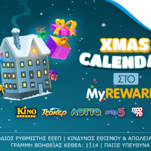 Χριστούγεννα με εκπλήξεις* από το XMAS Calendar του opaponline.gr