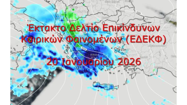 Καιρός 20-1: Ενημέρωση Κολυδά για την κόκκινη προειδοποίηση της ΕΜΥ