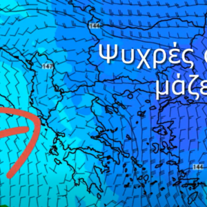 Καιρός 1-1: Ενημέρωση Θοδωρή Κολυδά! Η ψυχρή μάζα φεύγει… (vid)