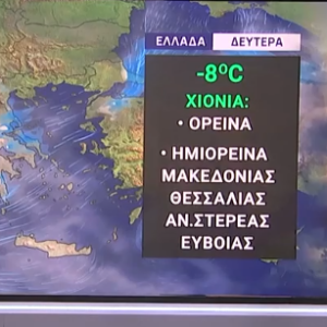 Καιρός 17-1: Πού θα χιονίσει Κυριακή – Δευτέρα; Η πρόγνωση της Τυράσκη (vid)