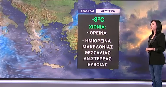 Καιρός 17-1: Πού θα χιονίσει Κυριακή – Δευτέρα; Η πρόγνωση της Τυράσκη (vid)