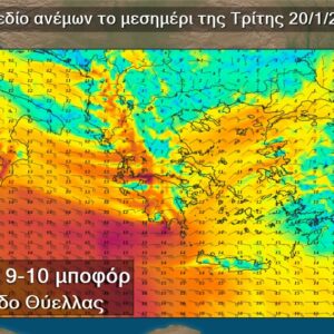 Καιρός 19-1: Προειδοποίηση Κολυδά για θυελλώδεις ανέμους (vids)