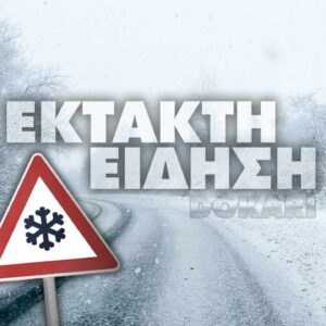 Καιρός 15-1: Κρύο, βροχές και χιόνια έως την Τρίτη – Οριστικό από ΕΜΥ