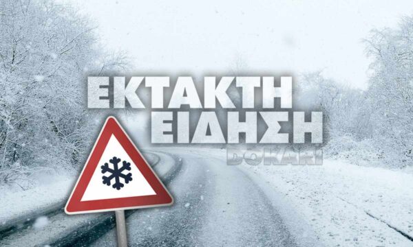 Καιρός 15-1: Κρύο, βροχές και χιόνια έως την Τρίτη – Οριστικό από ΕΜΥ